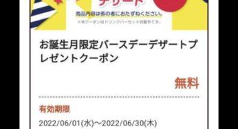 ココスのバースデークーポンでお得♬かなりおすすめアプリ！