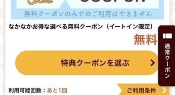 ココスアプリのポイント！いつのまにかブロンズ会員で5％オフに！無料のお得な特典クーポン♪