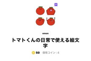 トマトくんスタンプ