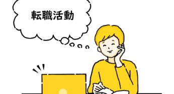 子供の転職について考える！おすすめ転職サイトやスクール!退職代行⁉