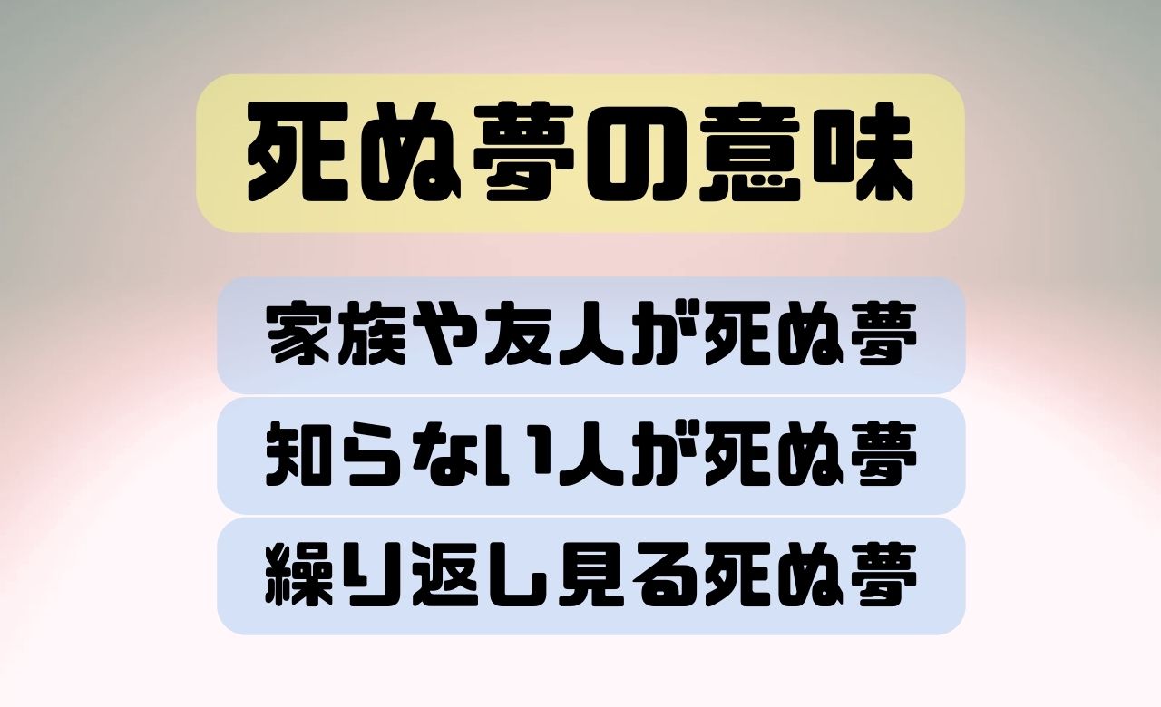 【夢占い】「死ぬ夢」のポジティブな意味とは？