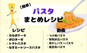 簡単にできる！おしゃれな晩ごはんにぴったりなパスタのまとめレシピ♪