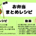 【節約レシピ】簡単にできるお弁当おかずで毎日のお弁当作りが楽しくなる♪