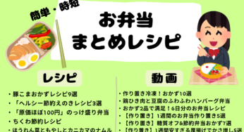 【節約レシピ】簡単にできるお弁当おかずで毎日のお弁当作りが楽しくなる♪
