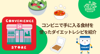 【簡単すぎ】コンビニ食材で1週間メニュー！ズボラでもできるダイエッ​​トレシピ