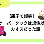22才の娘と「ゲーミングルームでやってたやつ」やってみたら、ゲーム下手でも大爆笑だった