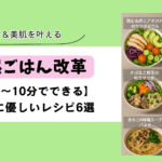 腸活＆美肌！午後も元気が続く理想のランチメニュー6選