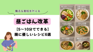 腸活＆美肌！午後も元気が続く理想のランチメニュー6選