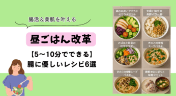 腸活＆美肌！午後も元気が続く理想のランチメニュー6選