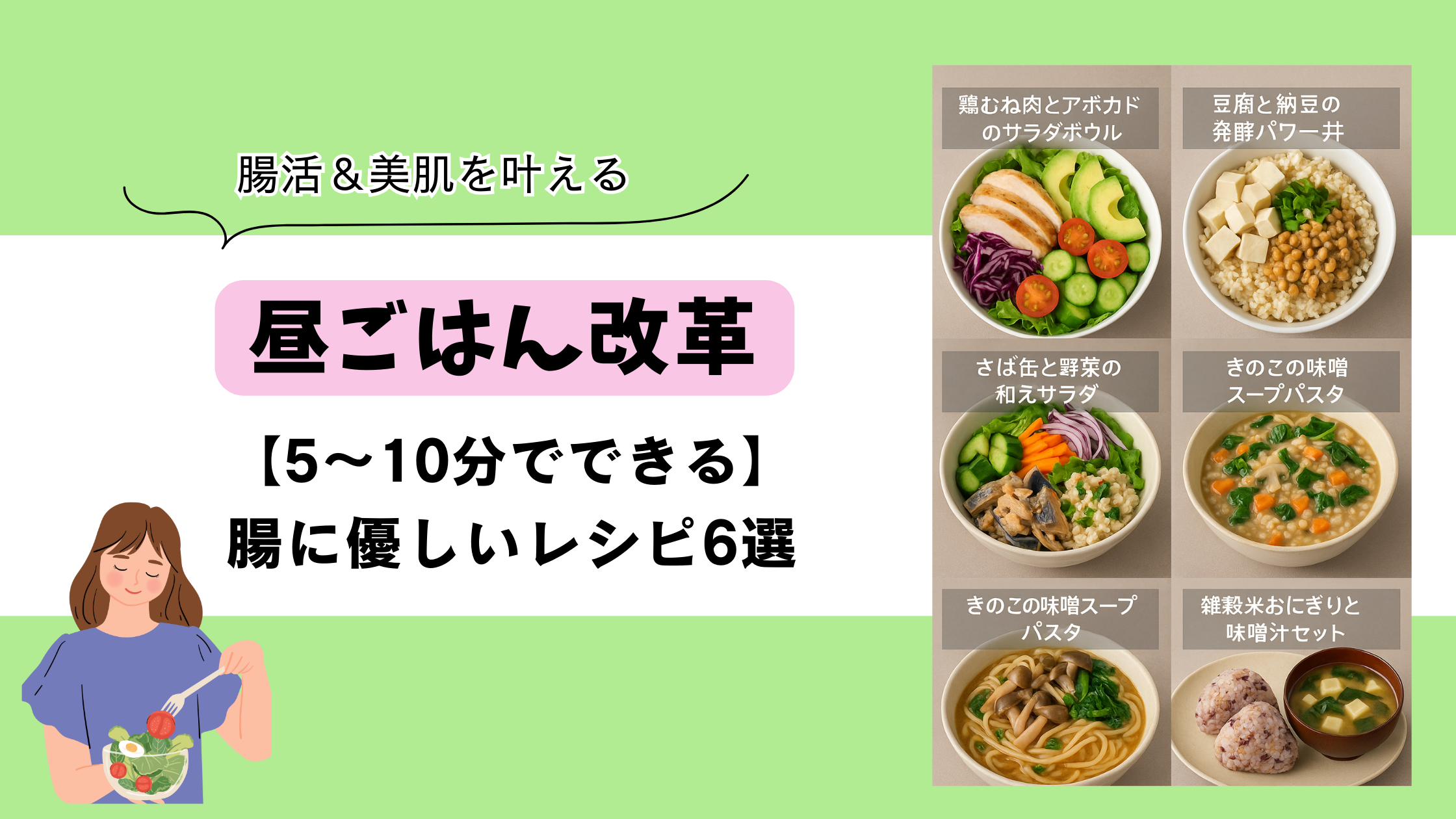 腸活&美肌!午後も元気が続く理想のランチメニュー6選