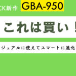 新作速報】毎日のトレーニングが楽しくなる！G-SHOCK「GBA-950」が登場🏃✨