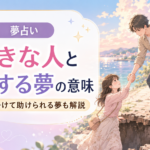 夢占い 好きな人と旅行する夢の意味アイキャッチ画像、穴に落ちかけた女性を男性が引き上げているイラスト