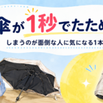 1秒でたためる折りたたみ日傘が気になり、普通の日傘との違いを調べる50代女性のイラスト