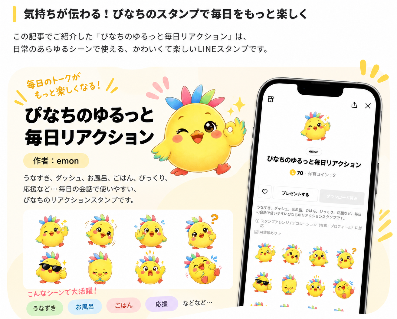 AIで作ったぴなちのLINEリアクションスタンプ第2弾販売ページ